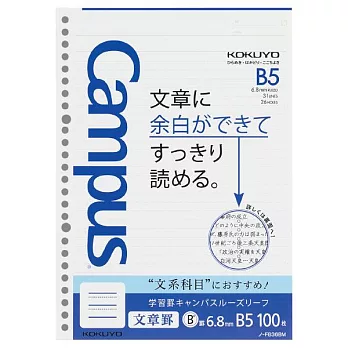 KOKUYO 學習專用Campus活頁紙-文組書寫31行