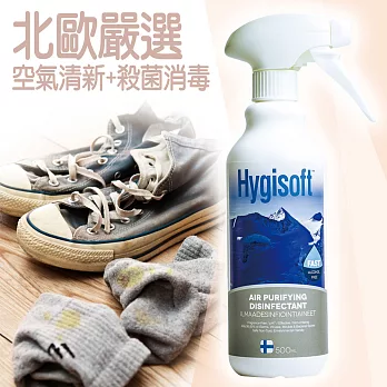 芬蘭Hygisoft科威空氣淨化滅菌消毒噴霧 - 500ml