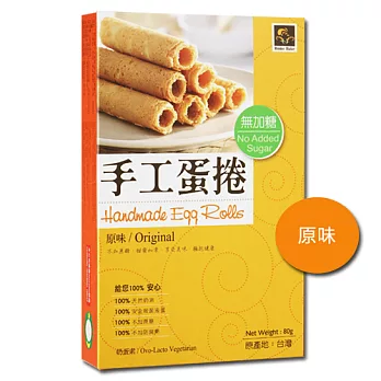 烘焙客-無添加蔗糖手工蛋捲(原味)(奶蛋素)(80g/盒)