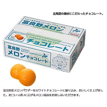 日本【道南食品】富良野哈蜜瓜巧克力