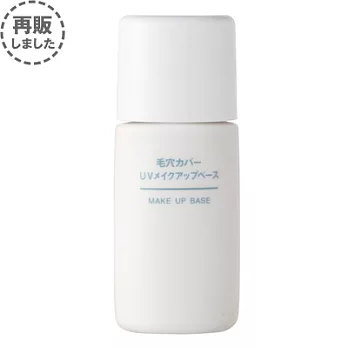[MUJI 無印良品]毛孔修飾UV防曬隔離乳SPF28/25ml