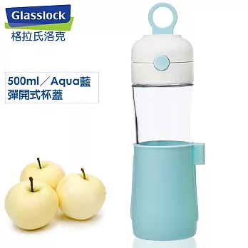 【Glasslock】玻璃運動水壺 IJ937-500ml(Aqua藍)