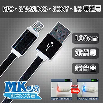 【MK馬克】Micro USB 鋁合金麵條偵測發光充電傳輸線 (1M)沉穩黑