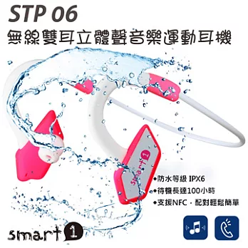 Smart1 STP06 無線雙耳立體聲音樂運動耳機(亮粉紅)