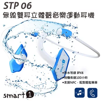 Smart1 STP06 無線雙耳立體聲音樂運動耳機(天空藍)