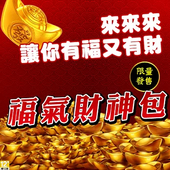 [下載版]至尊娛樂城-福氣財神包(網頁版)