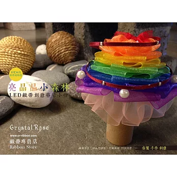 【Crystal Rose緞帶專賣店】DIY手做材料包-LED亮晶晶小森林彩虹