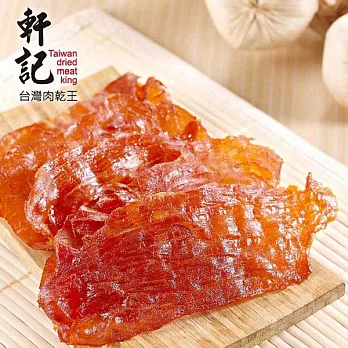 《軒記-台灣肉乾王》蒜味金薄豬肉乾(100g/包)