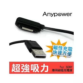 【Anypower】for SONY手機專用磁吸充電線/磁吸線 - for Sony Z Ultra/ Z1 / Z2
