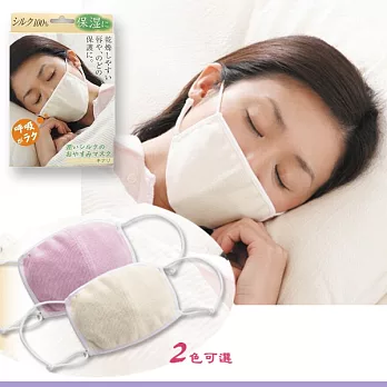 日本進口純蠶絲睡眠保濕口罩象牙白