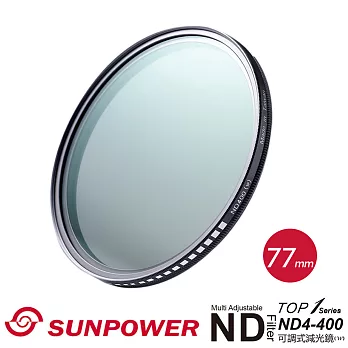 (77mm)SUNPOWER TOP1 ND4-ND400 可調減光鏡