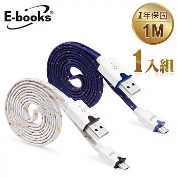 E-books X5 Micro USB扁編織充電傳輸線1m紫