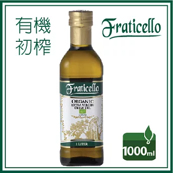 帆聖西歐 義大利原裝進口 有機初榨橄欖油 (1L)
