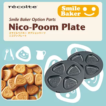 recolte 日本麗克特 Smile Baker專用三角烤盤