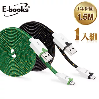 E-books X6 Micro USB扁編織充電傳輸線1.5m黑