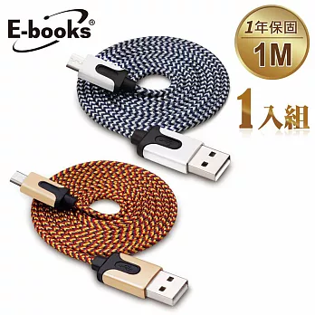 E-books X7 Micro USB 高強度編織充電傳輸線1m銀