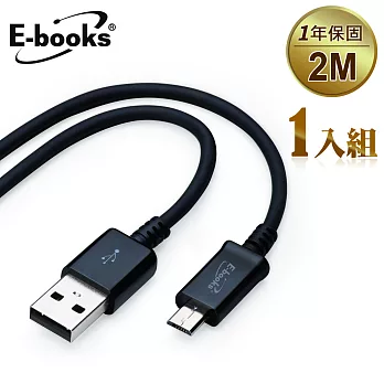 E-books X9 Micro USB超粗充電傳輸線2m黑