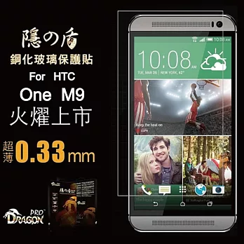 DragonPro系列 隱之盾0.33mm 玻璃保護貼 HTC One M9 專用0.33mm