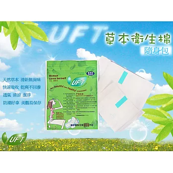 UFT清爽隨身包體驗組(日用兩片、護墊兩片)