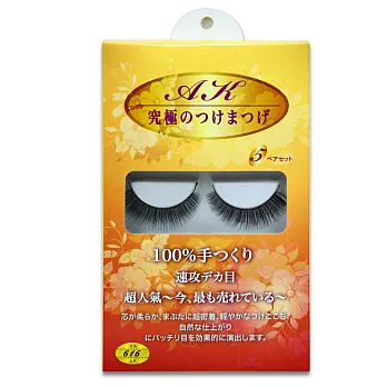 AK精品 純手工假睫毛(5對/盒)【AK616 超級纖長羽扇款】
