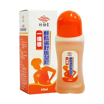 【炫煬堂】一條根 麒麟竭舒緩 凝膠 滾珠瓶(60ML)