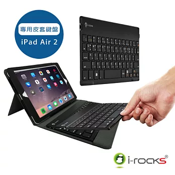 i-Rocks IRC35K iPad Air2 專用藍牙鍵盤皮套黑色