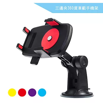 【點子樂活】三邊夾360度車載手機架藍色