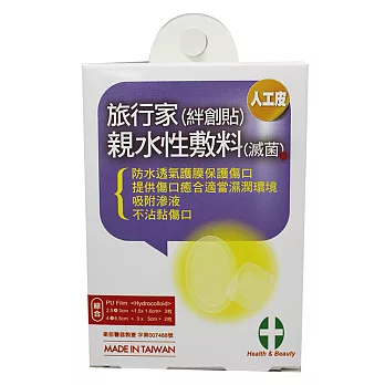 旅行家 親水性敷料(滅菌)-綜合包(小3大2枚)1盒