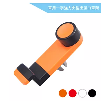【點子樂活】車用一字強力夾型冷氣出風口車架時尚白