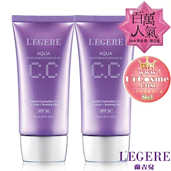 【LEGERE】水透亮CC霜35g(買一送一)