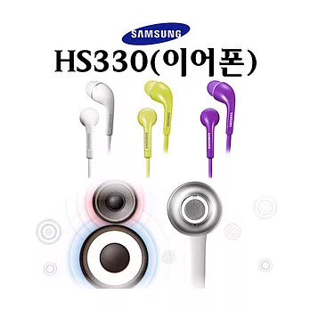 SAMSUNG HS330雙驅動可調音量線控耳機麥克風黃色