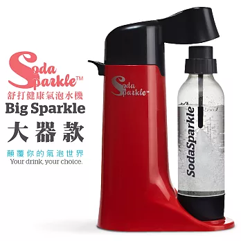 SodaSparkle 舒打健康氣泡水機Big Sparkle 大器款紅色