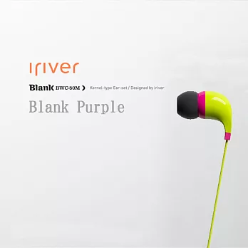 iriver BLANK BWC-50M iF產品設計獎 線控耳機紫黃