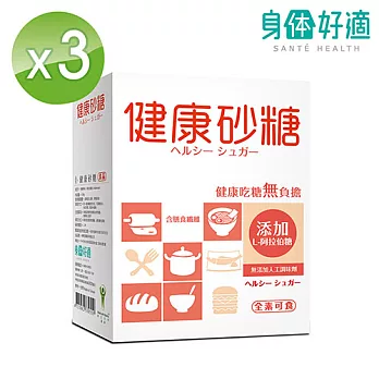 【身体好適】健康砂糖(500g/盒)x3入