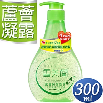 【雪芙蘭】蘆薈保濕凝露 300ml