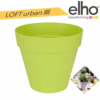 elho荷蘭進口時尚花器 : loft urban‧圓 20 (附底盤) 萊姆綠