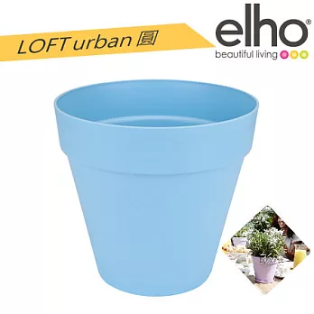 elho荷蘭進口時尚花器 : loft urban‧圓 20 (附底盤) 粉藍