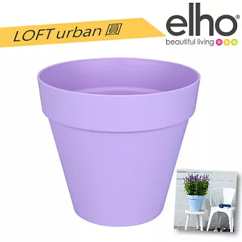 elho荷蘭進口時尚花器 : loft urban‧圓 30 (附底盤) 薰衣紫