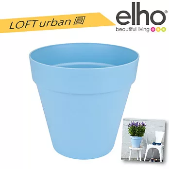 elho荷蘭進口時尚花器 : loft urban‧圓 30 (附底盤) 粉藍