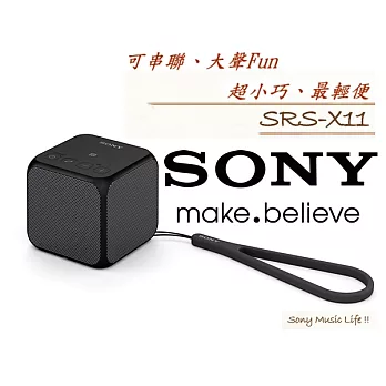 SONY SRS-X11 輕巧大聲Fun 小積木隨身藍芽喇叭 可串聯 長效續航黑色