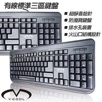 【V-COOL】有線標準三區鍵盤 K60