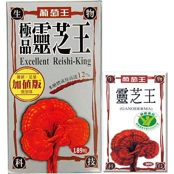 葡萄王極品靈芝王189粒組合包