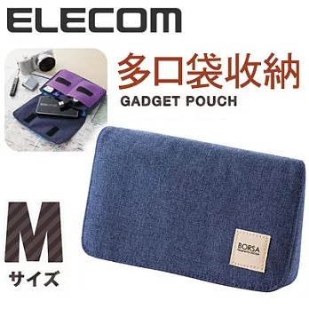 ELECOM BORSA多口袋收納包系列 BMA-GP05藍