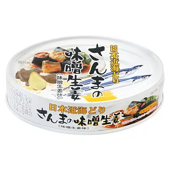 日本【K&K】秋刀魚罐-味噌生姜