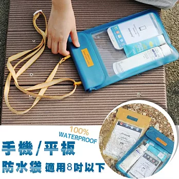 平板 手機 專用防水袋 韓版防水套 保護套 手機套 防水套 可觸控 適用8吋以下平板 大尺寸 玩水必備藍色+藍背帶