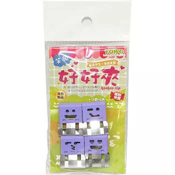 好好夾笑臉 紫色(大)