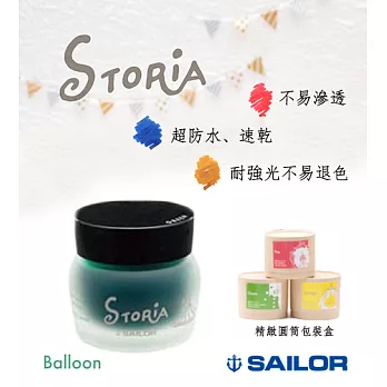 日本寫樂SAILOR－ STORiA 耐水性墨水 30ml　綠(Balloon)