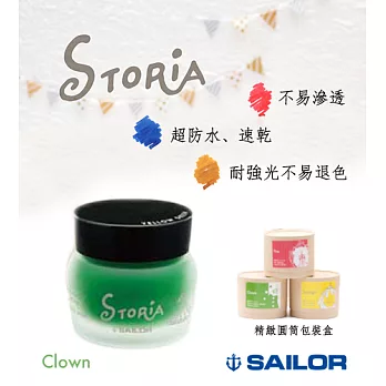 日本寫樂SAILOR－ STORiA 耐水性墨水 30ml　黃綠(Clown)