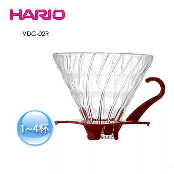 HARIO V60紅色玻璃濾杯 1~4杯 VDG-02R紅色