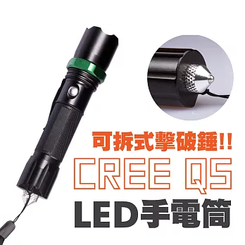 Coolive「CREE Q5 LED」擊破鎚手電筒